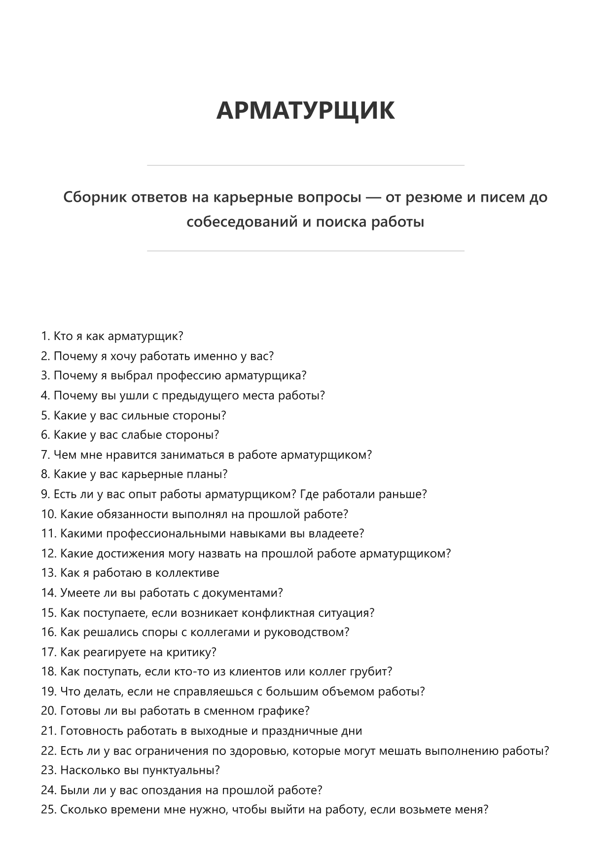 Арматурщик фото