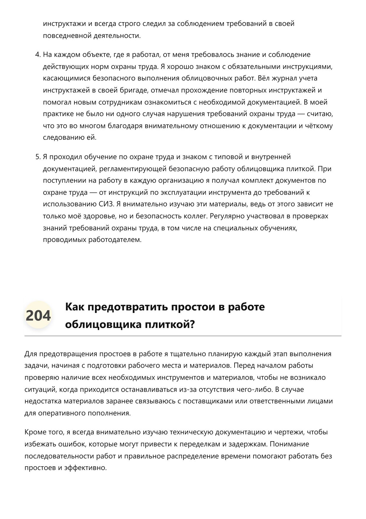 Облицовщик плиткой фото