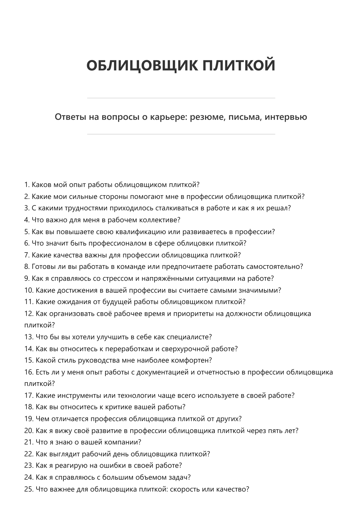Облицовщик плиткой фото