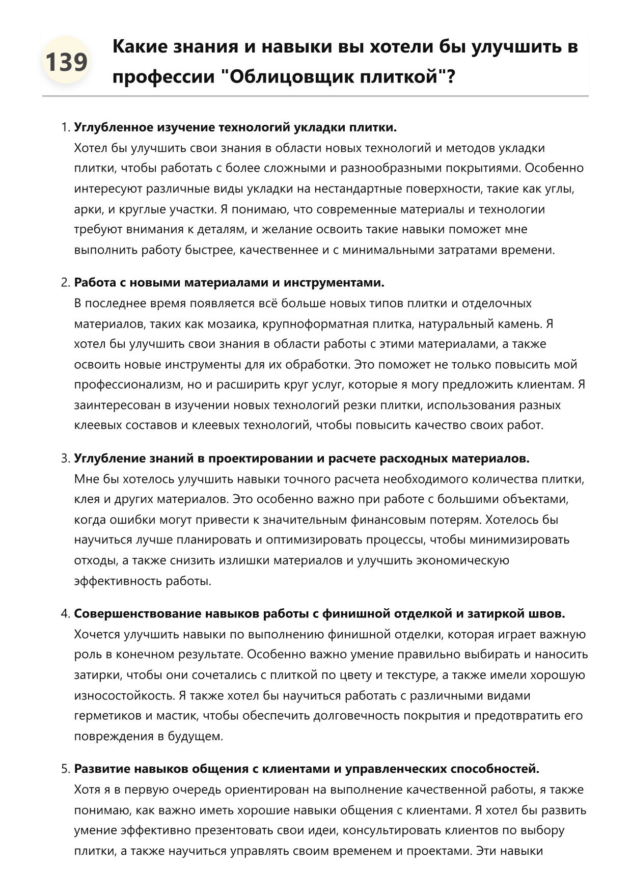 Облицовщик плиткой фото