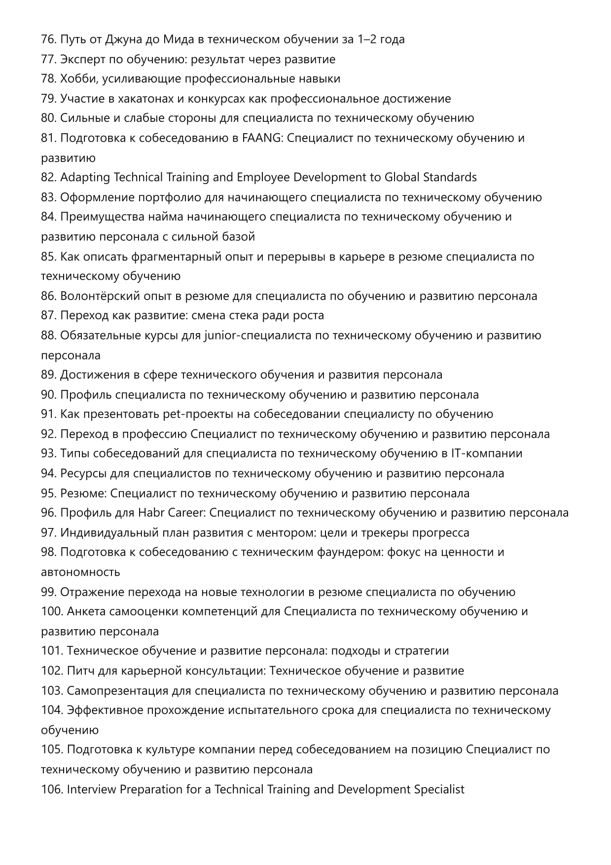 Специалист по техническому обучению и развитию персонала фото