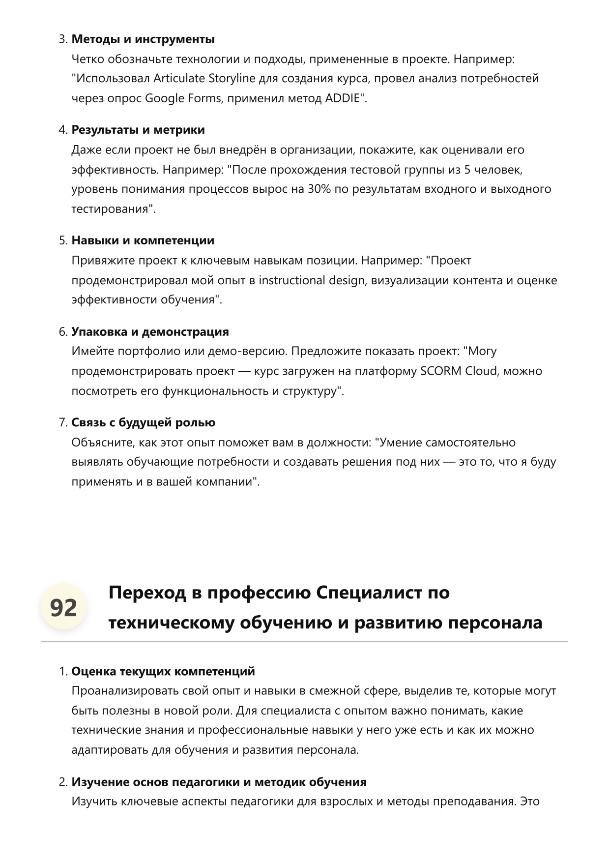 Специалист по техническому обучению и развитию персонала фото
