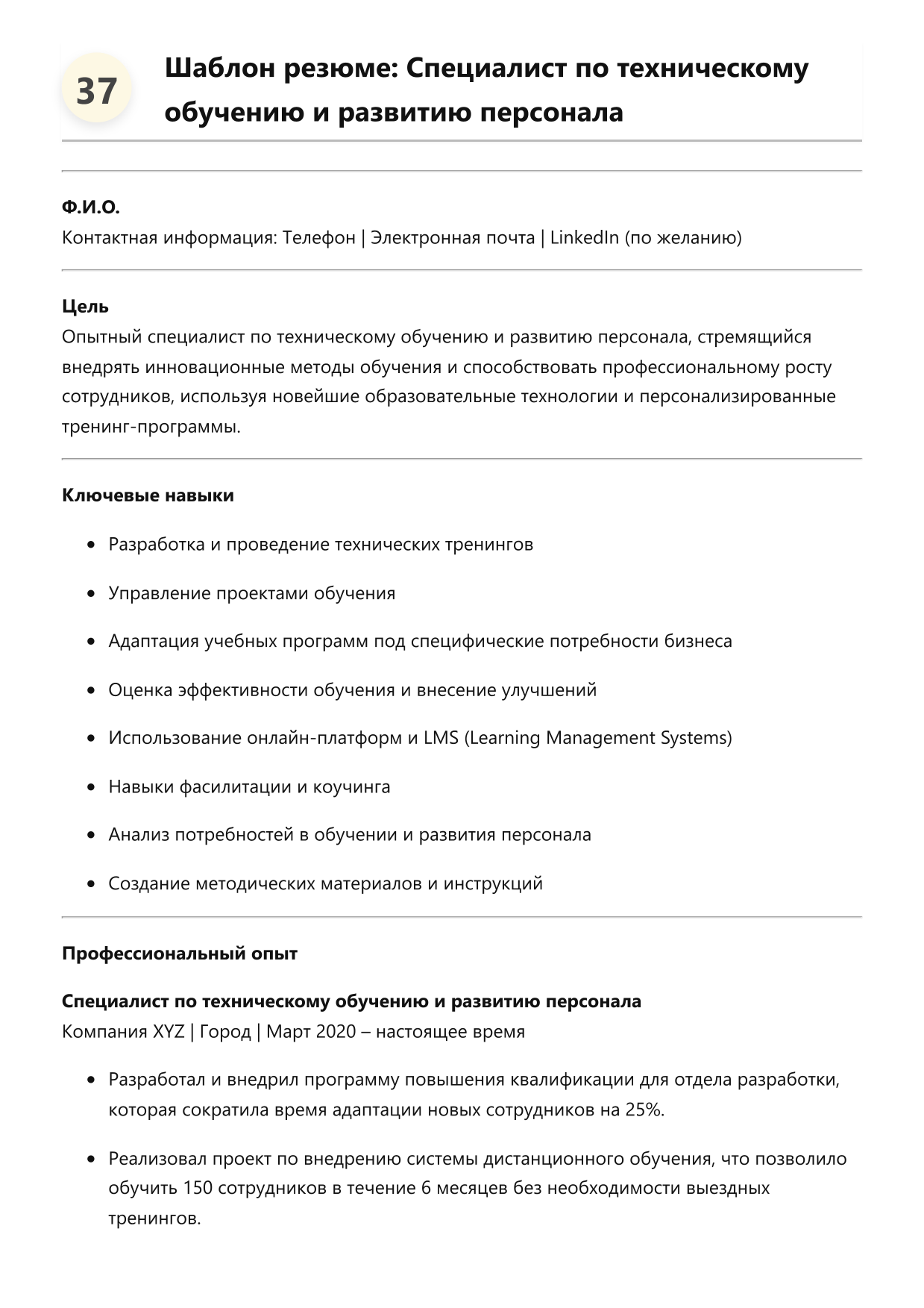 Специалист по техническому обучению и развитию персонала фото