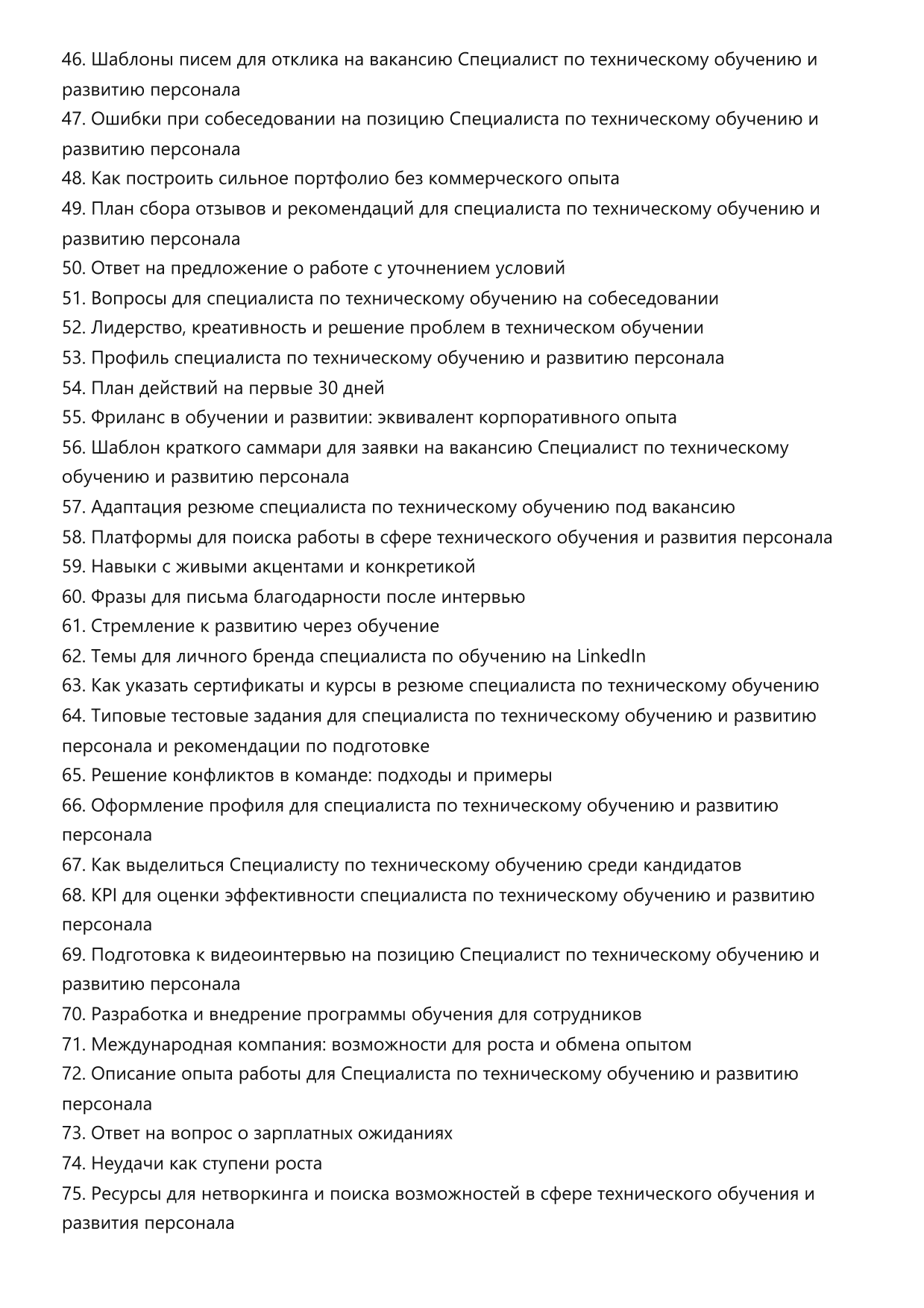 Специалист по техническому обучению и развитию персонала фото