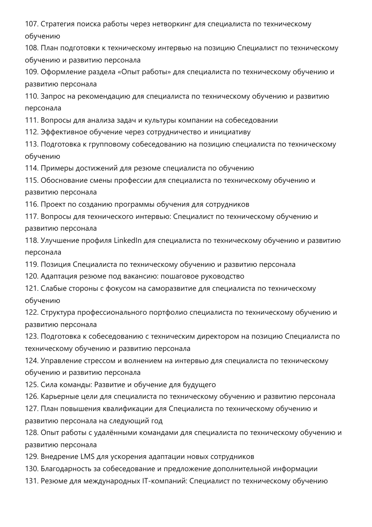 Специалист по техническому обучению и развитию персонала фото