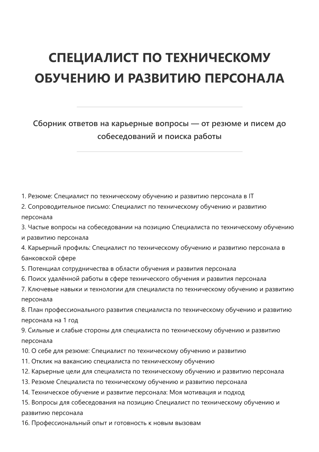 Специалист по техническому обучению и развитию персонала фото