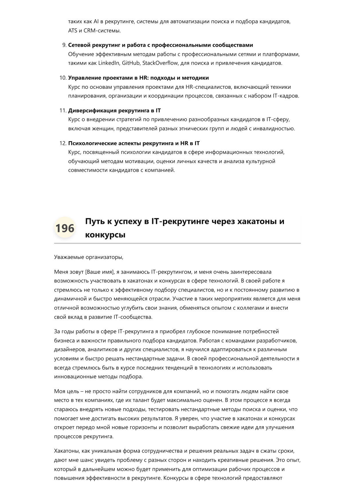 Менеджер по IT рекрутингу фото