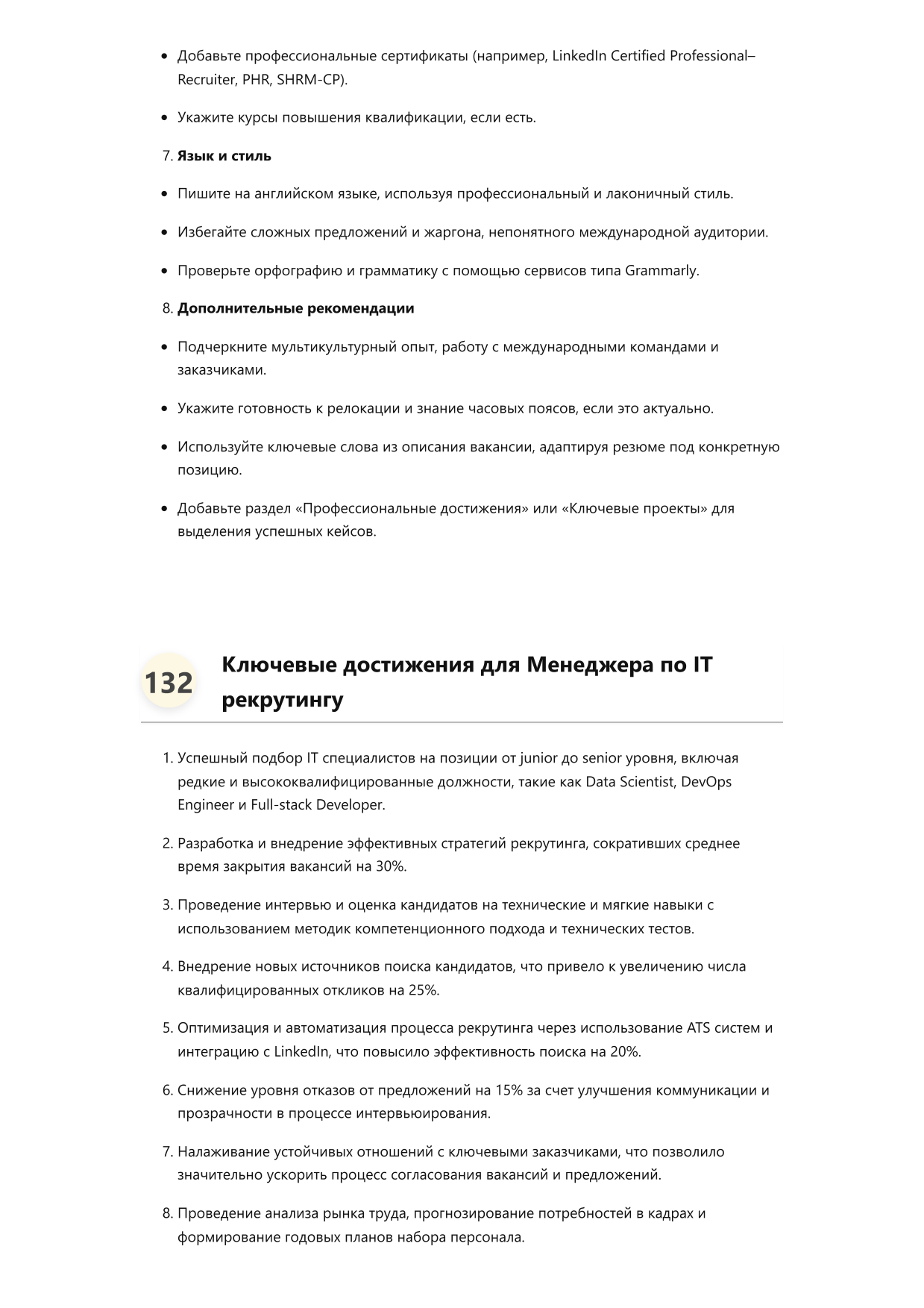 Менеджер по IT рекрутингу фото