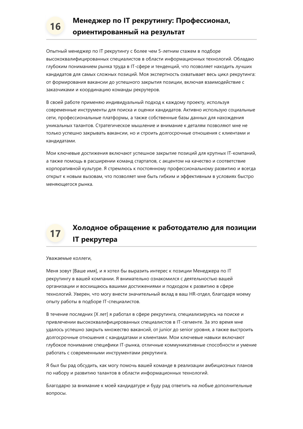 Менеджер по IT рекрутингу фото