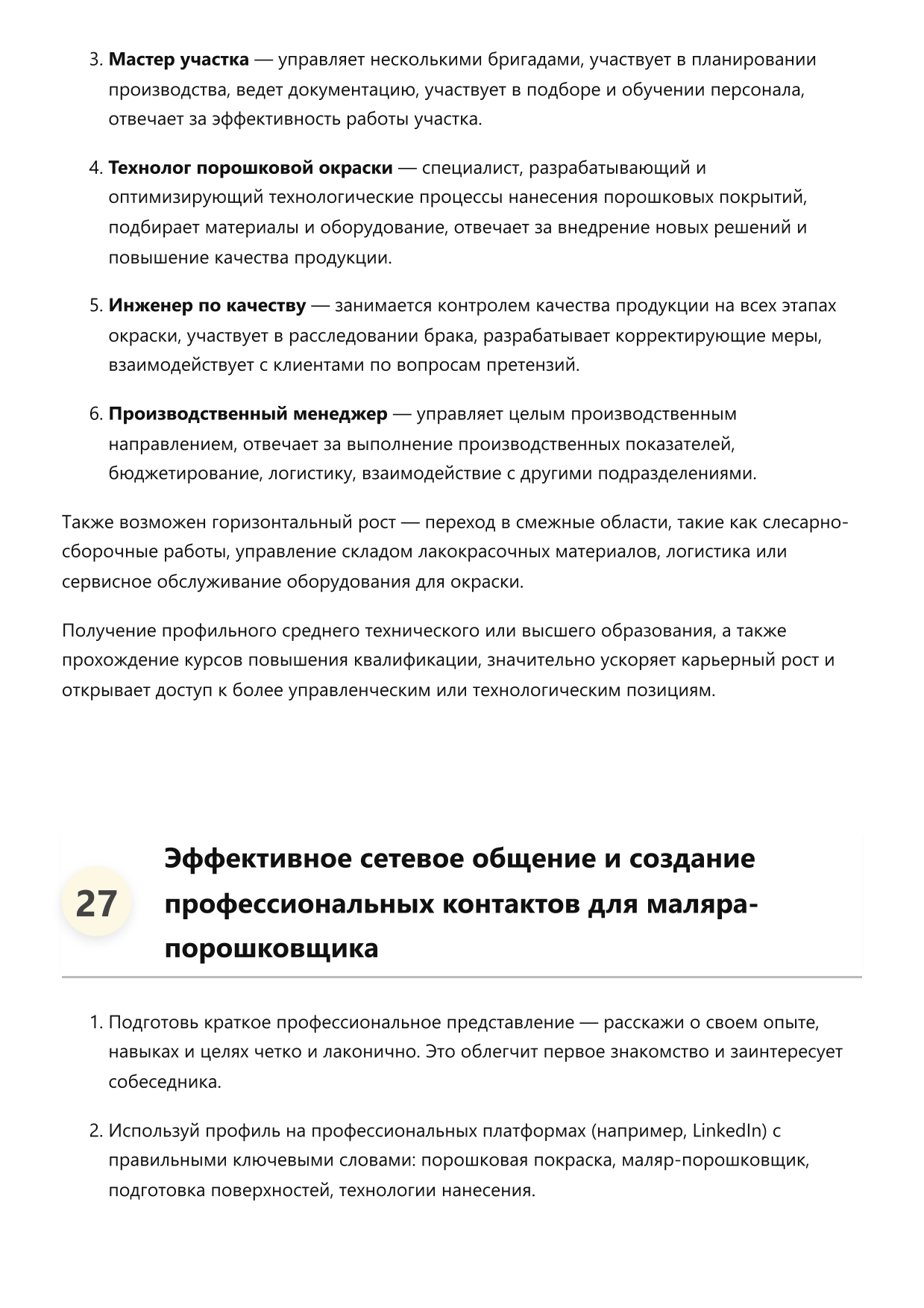 Маляр-порошковщик фото