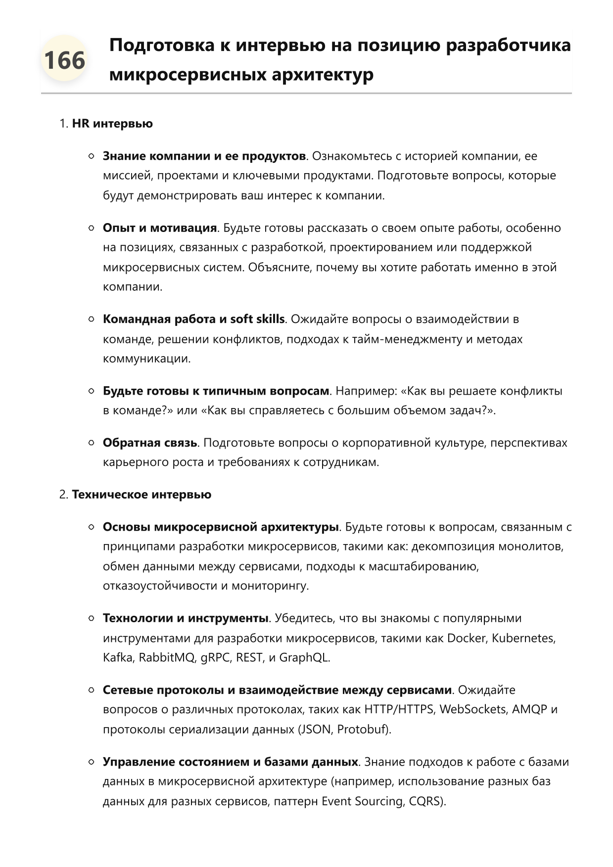Разработчик микросервисных архитектур фото