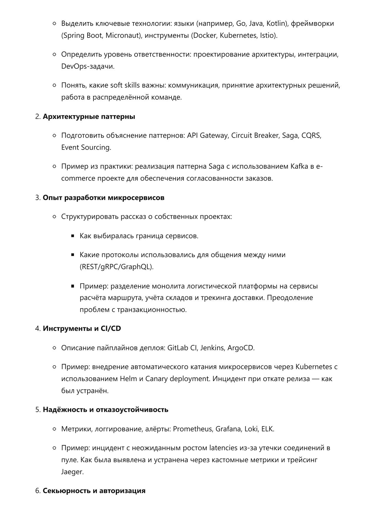 Разработчик микросервисных архитектур фото