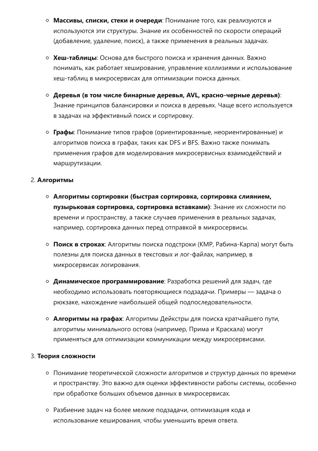 Разработчик микросервисных архитектур фото