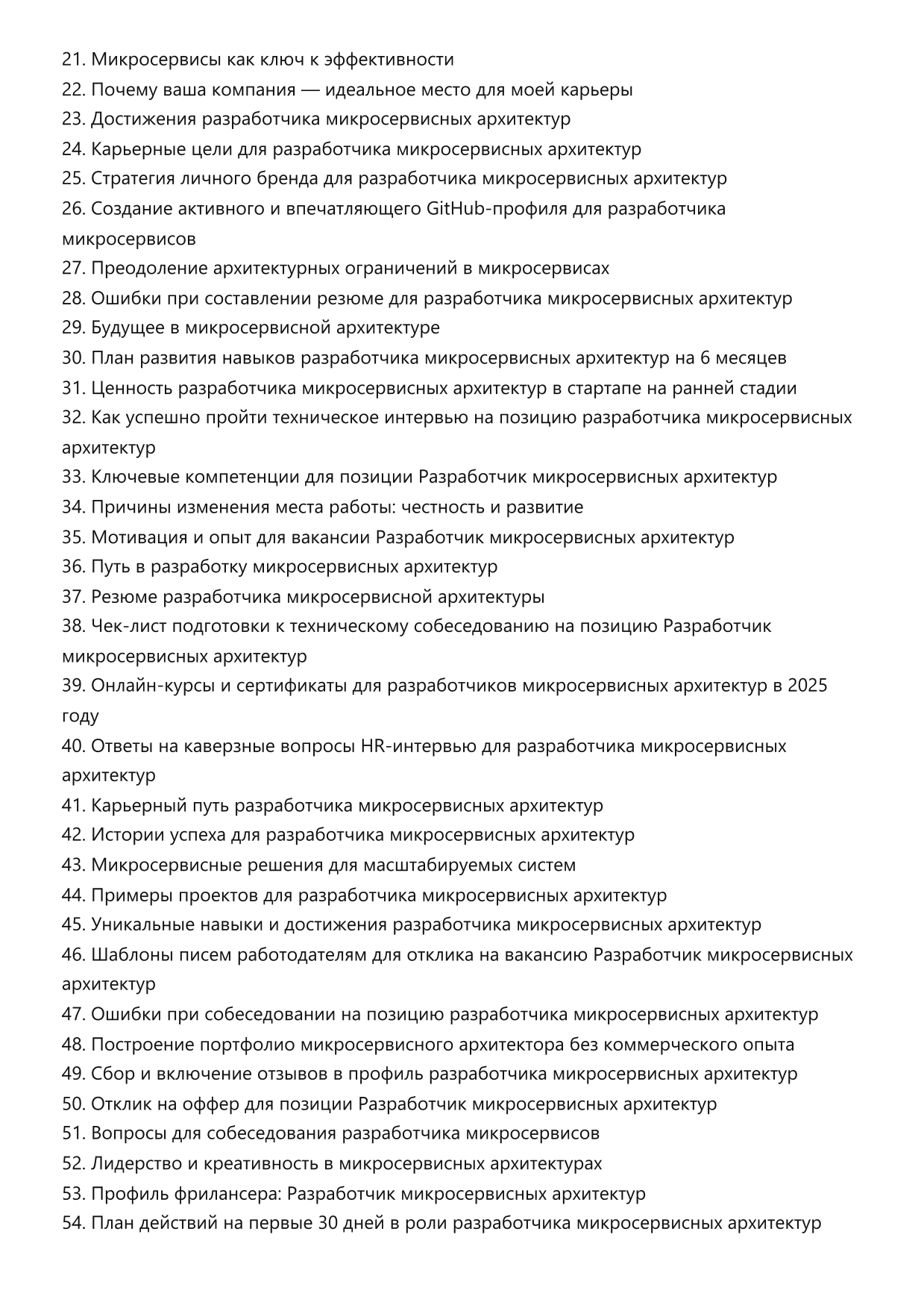 Разработчик микросервисных архитектур фото