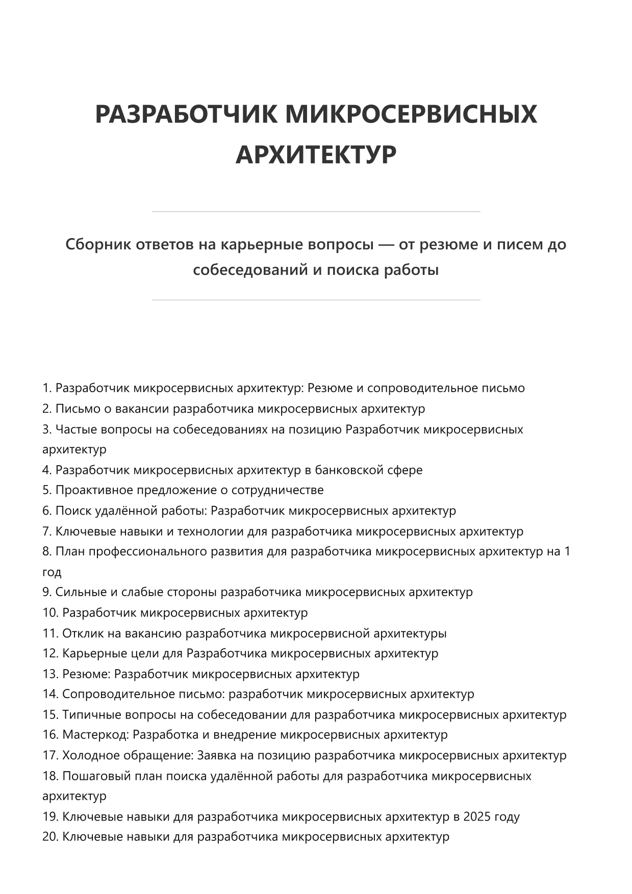 Разработчик микросервисных архитектур фото