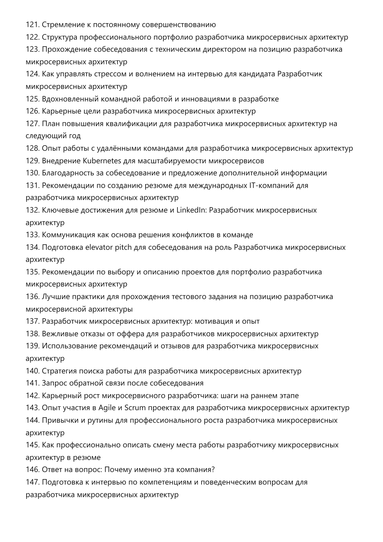 Разработчик микросервисных архитектур фото