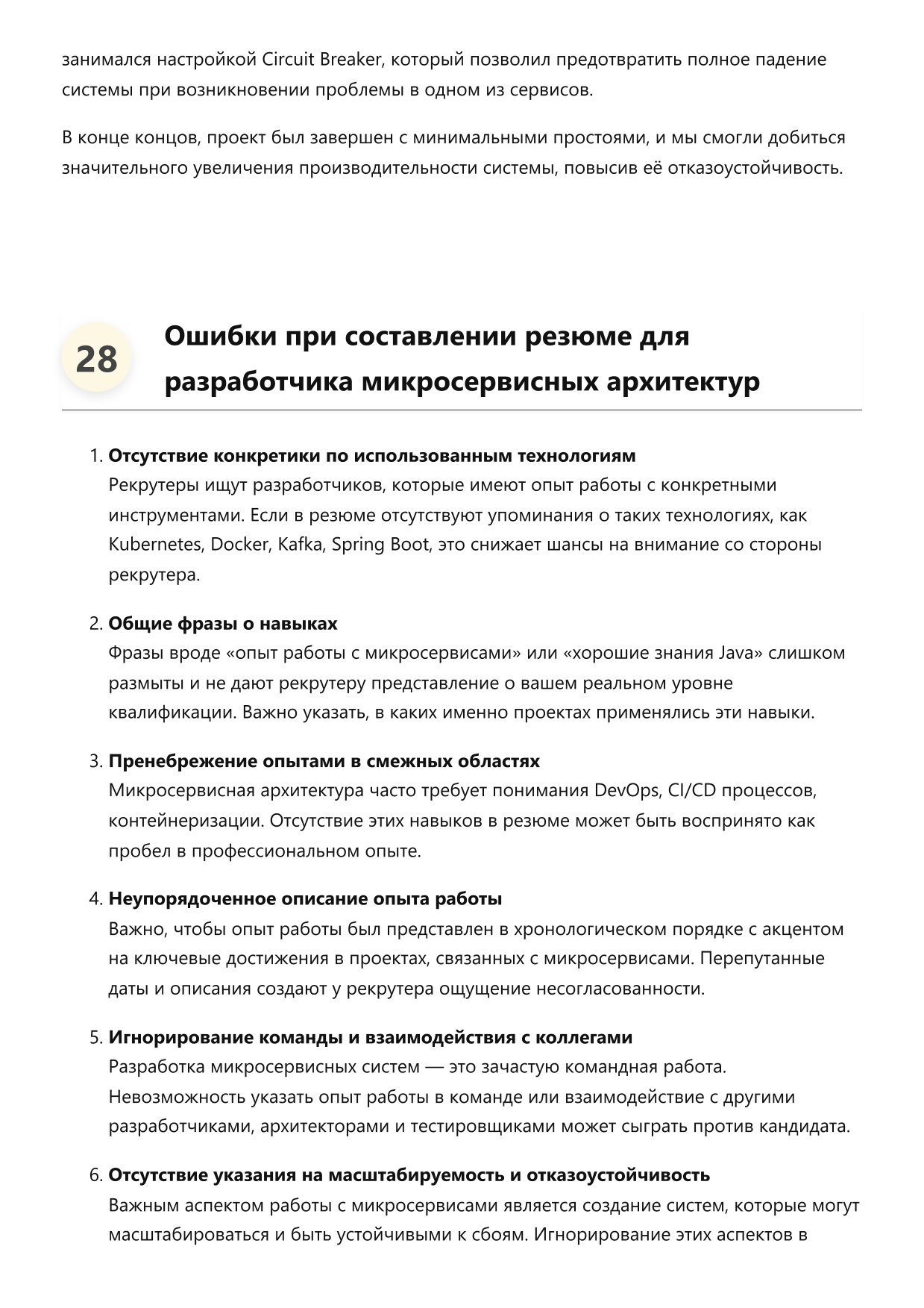 Разработчик микросервисных архитектур фото