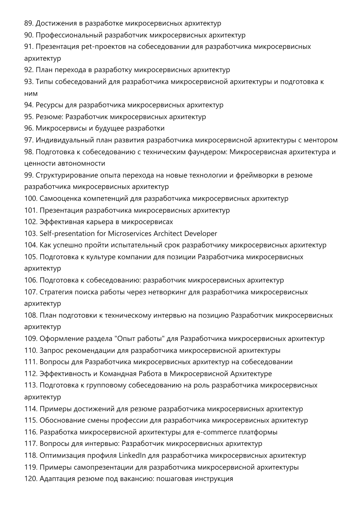 Разработчик микросервисных архитектур фото