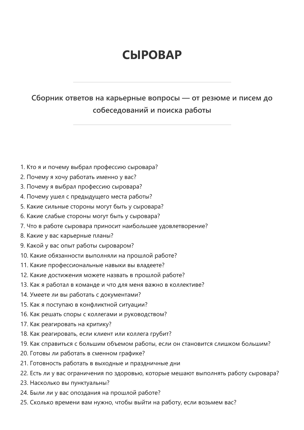 Сыровар фото