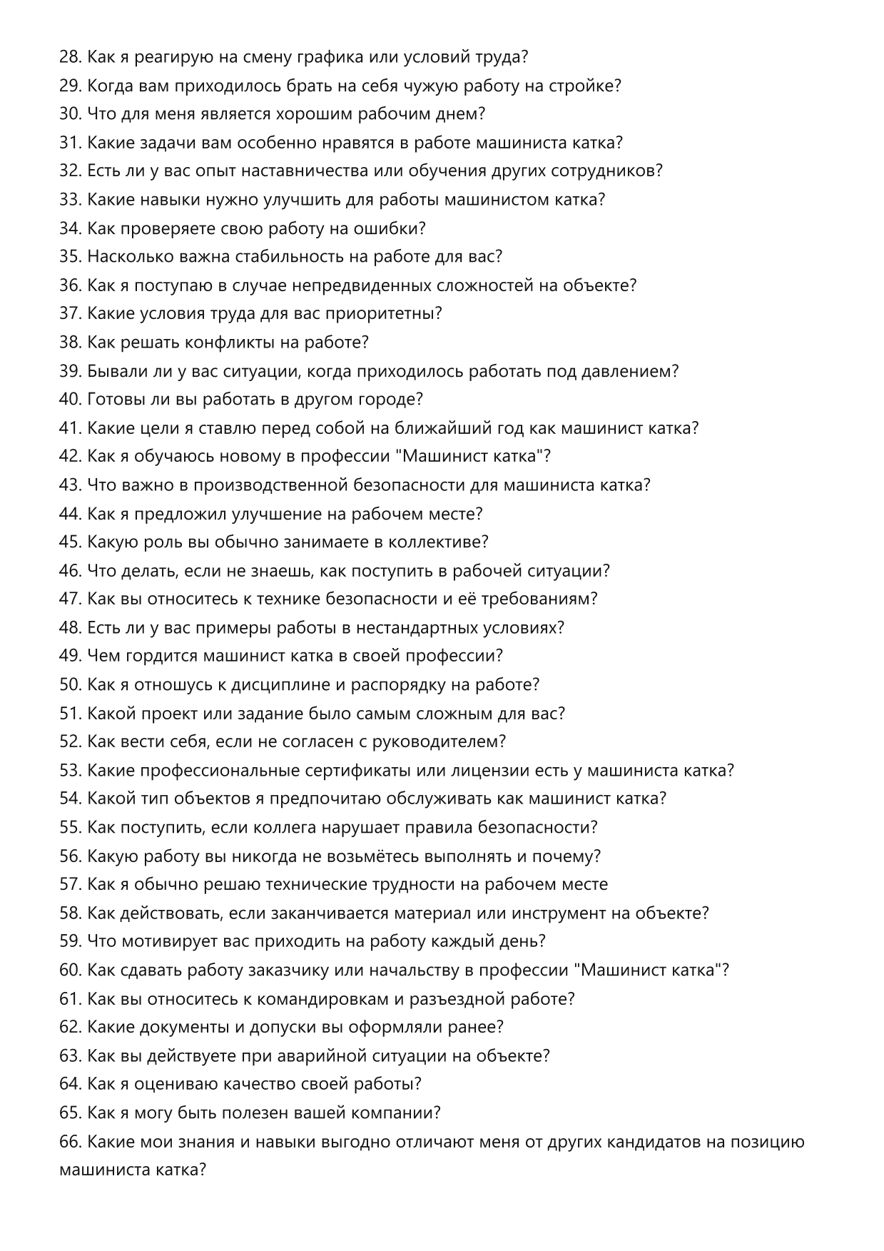 Машинист катка фото