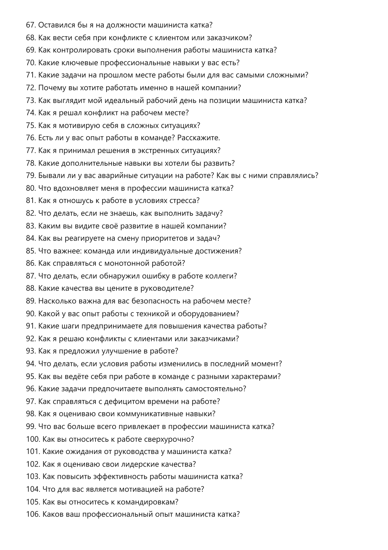 Машинист катка фото