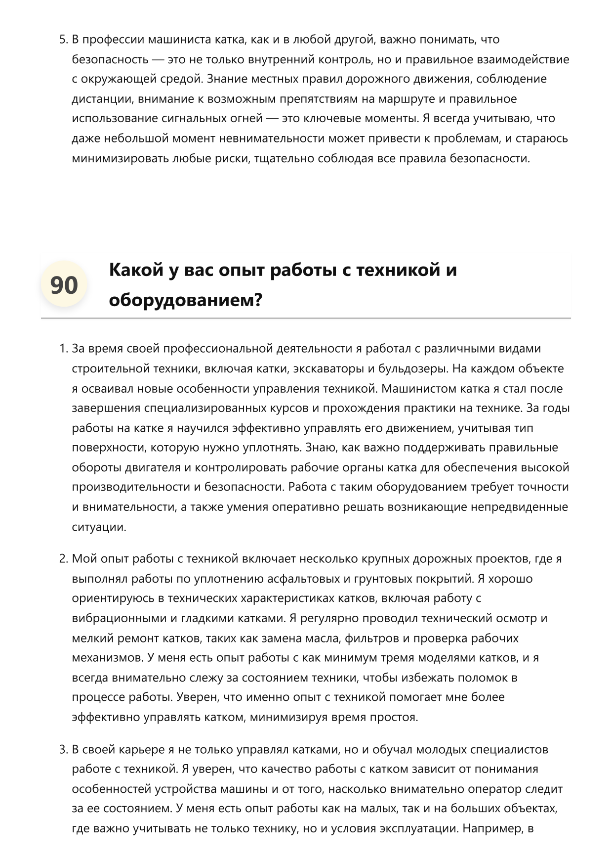 Машинист катка фото