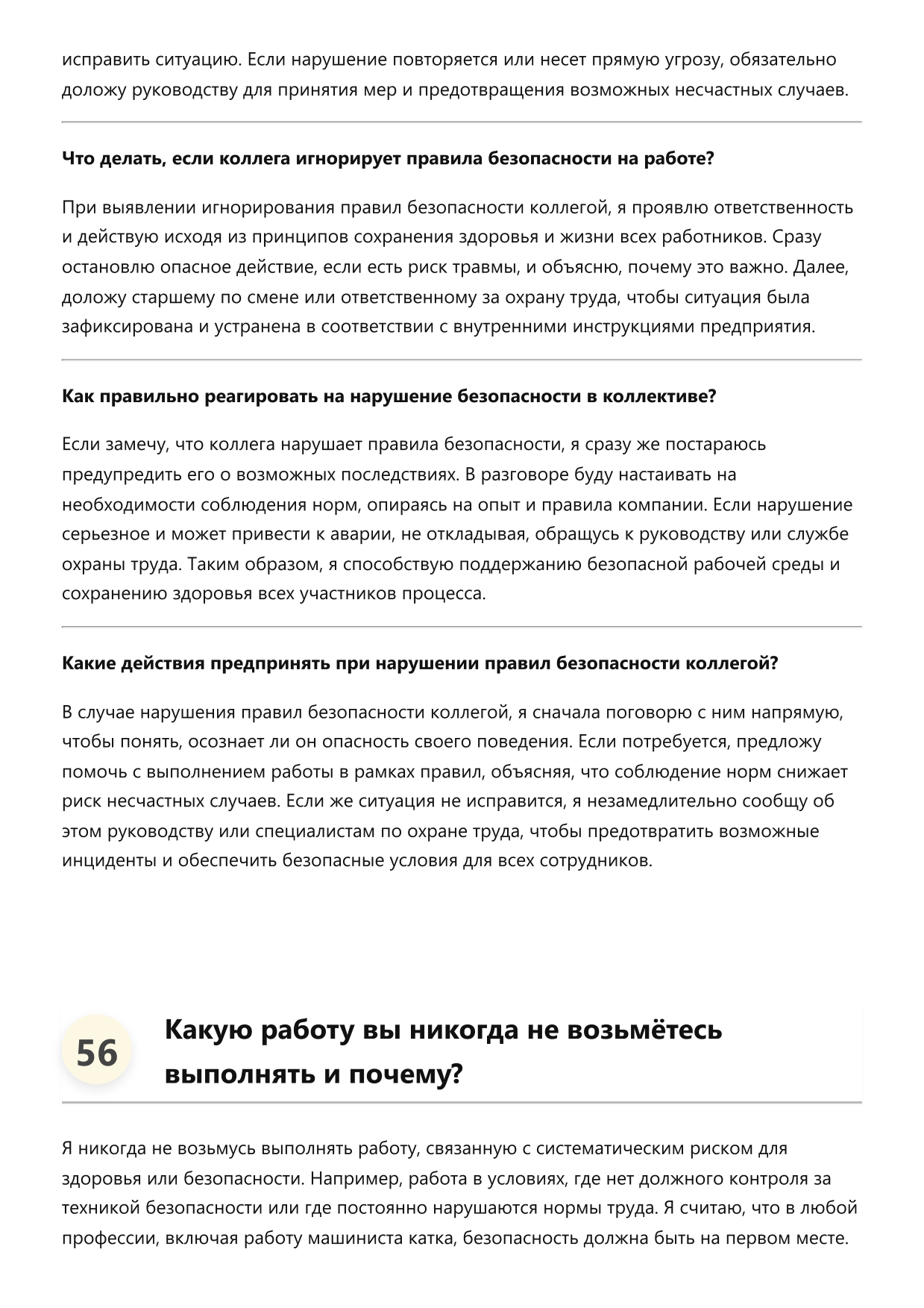 Машинист катка фото