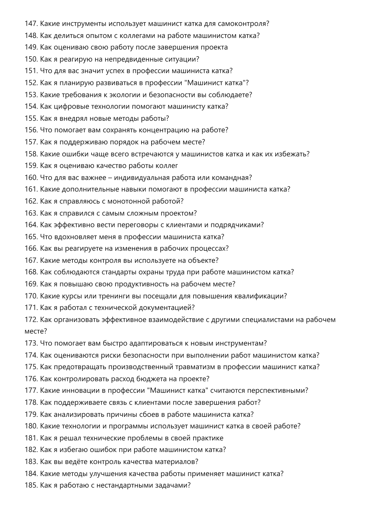 Машинист катка фото