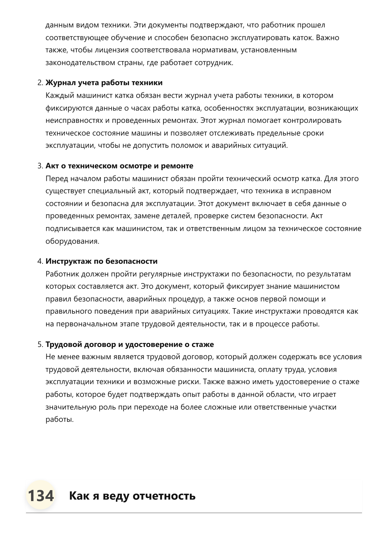 Машинист катка фото