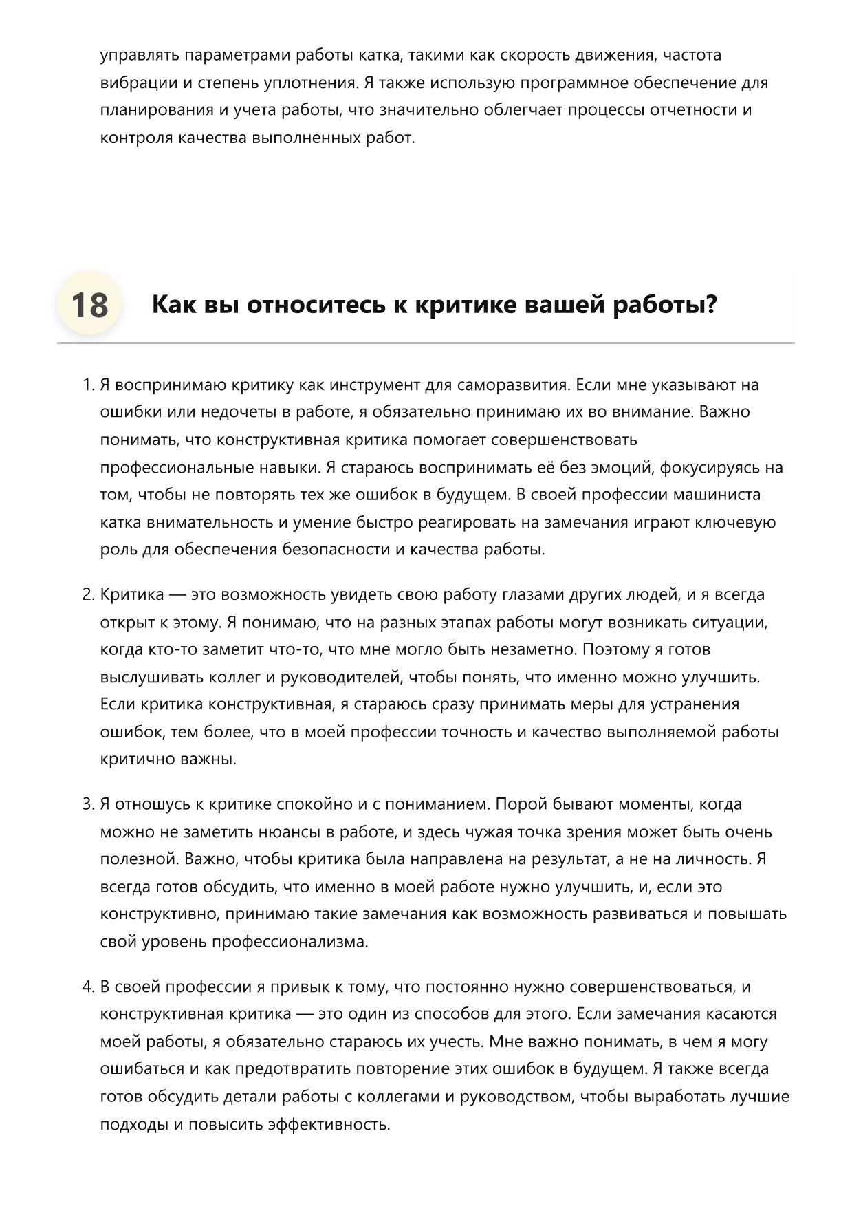 Машинист катка фото