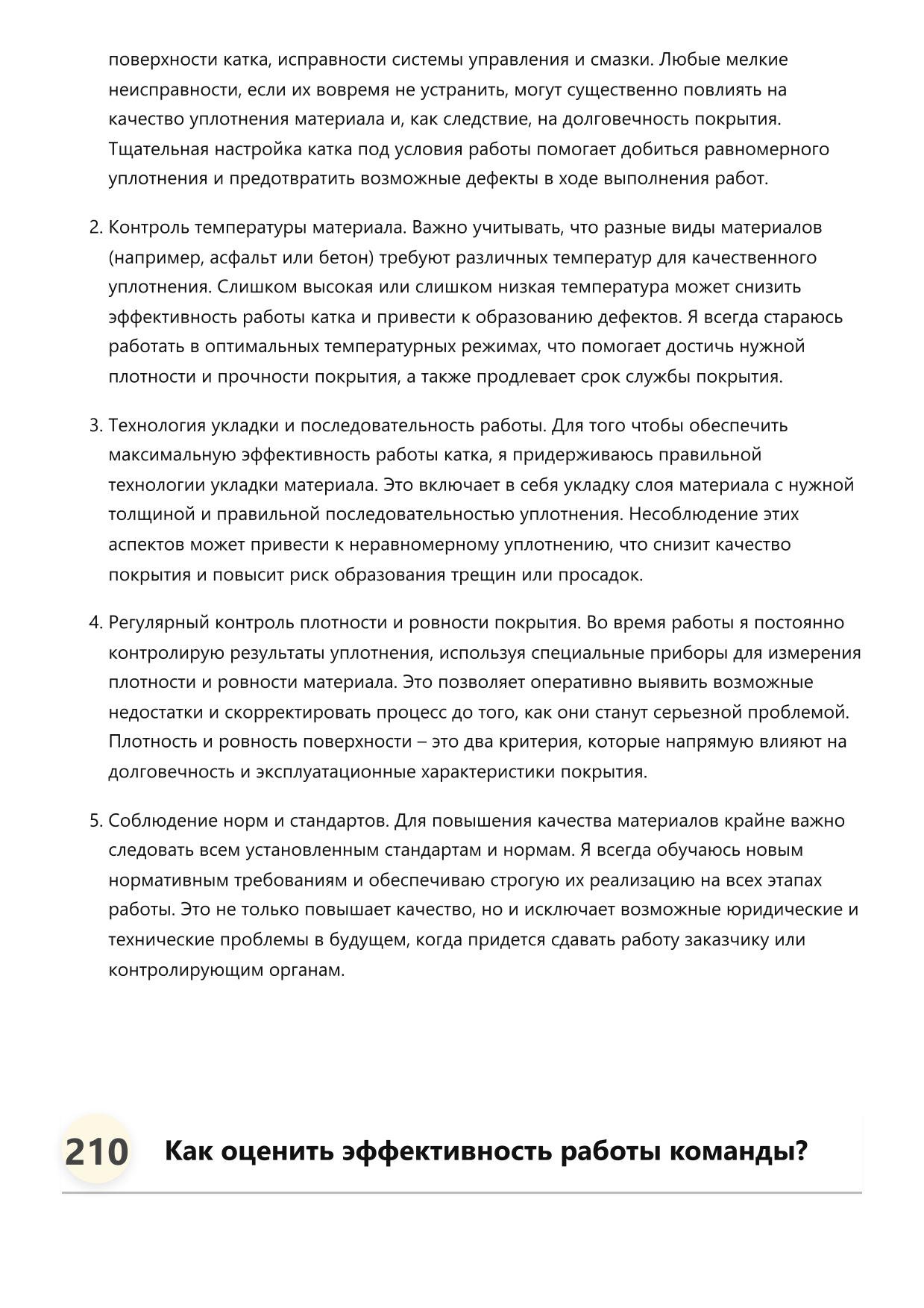 Машинист катка фото