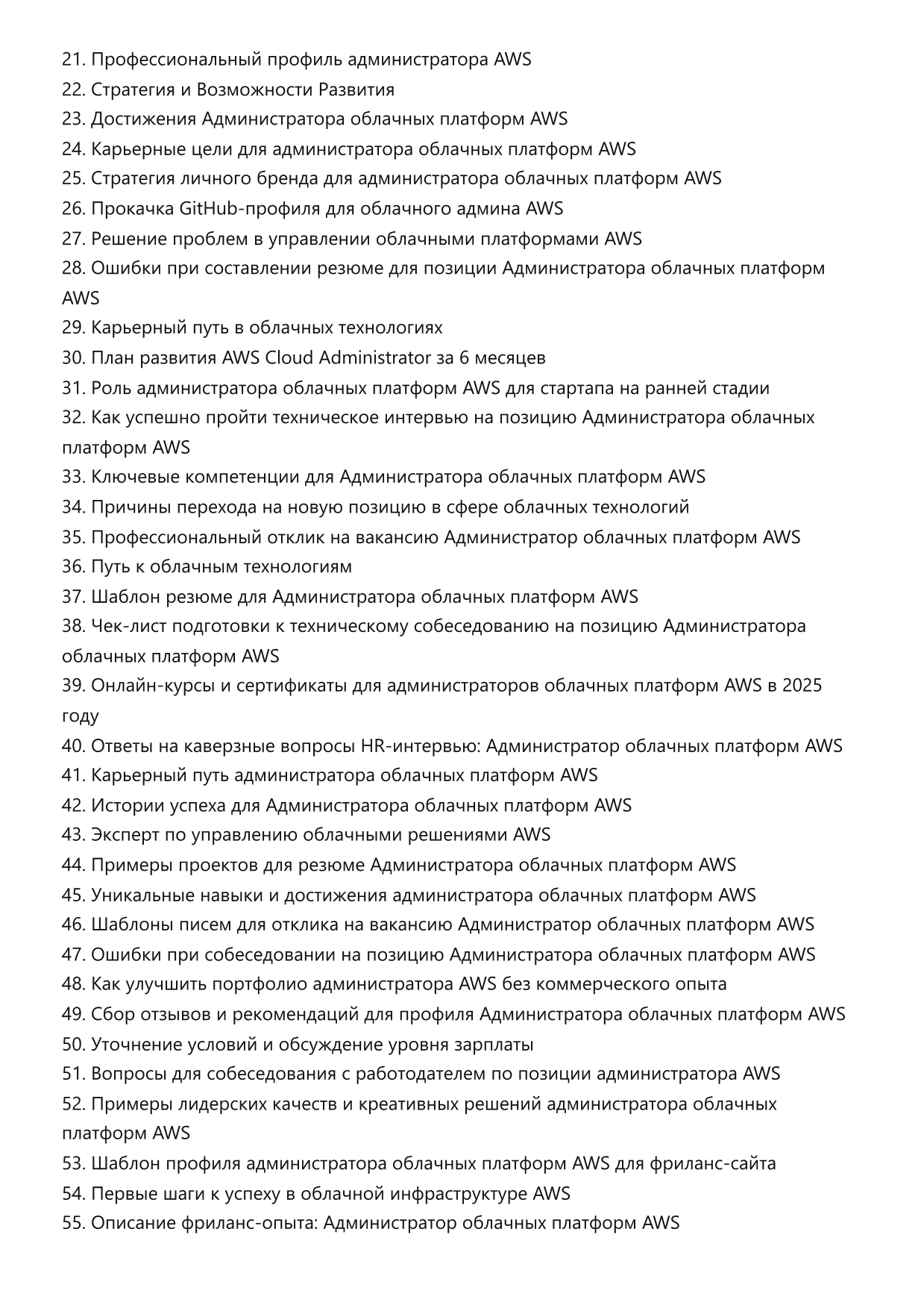Администратор облачных платформ AWS. Сборник ответов на карьерные вопросы фото