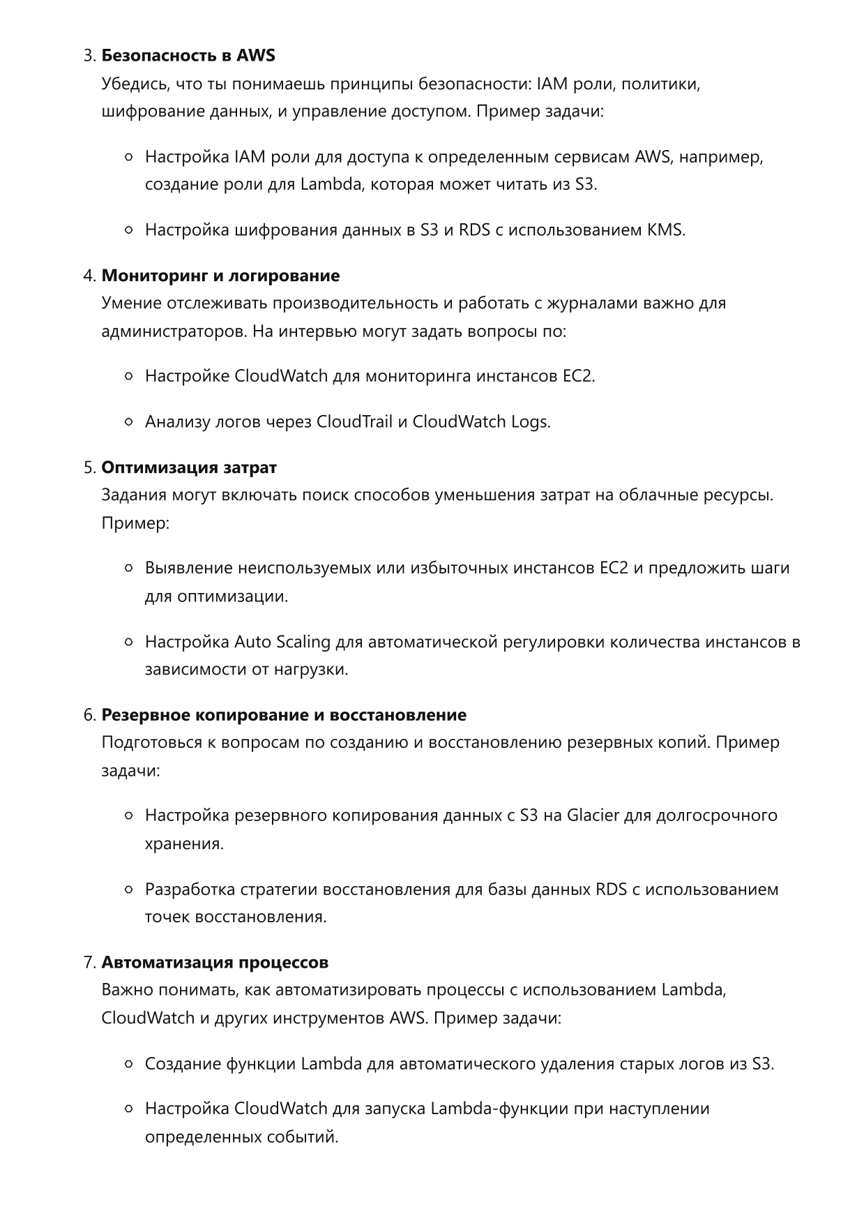 Администратор облачных платформ AWS. Сборник ответов на карьерные вопросы фото