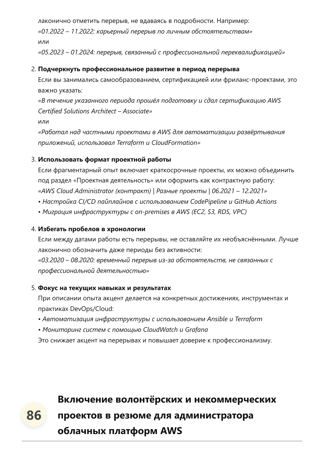 Администратор облачных платформ AWS. Сборник ответов на карьерные вопросы фото