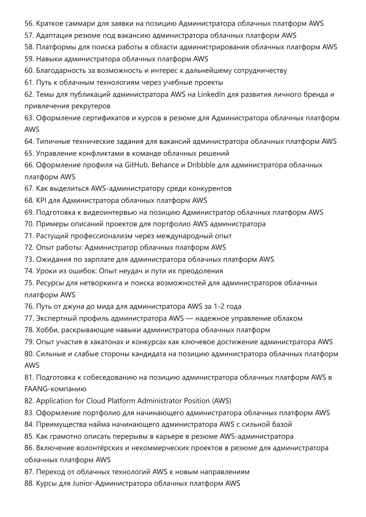 Администратор облачных платформ AWS. Сборник ответов на карьерные вопросы фото