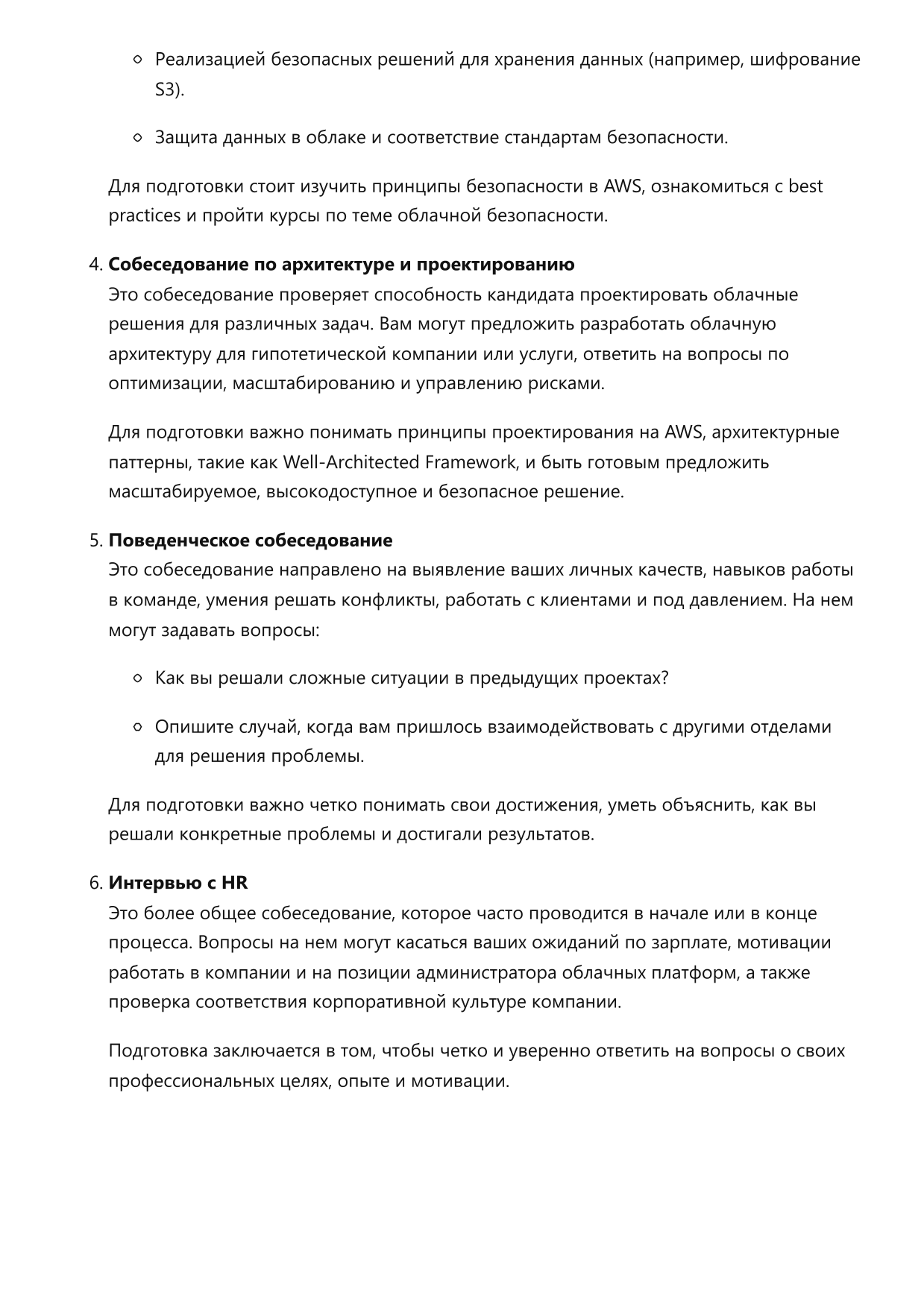 Администратор облачных платформ AWS. Сборник ответов на карьерные вопросы фото