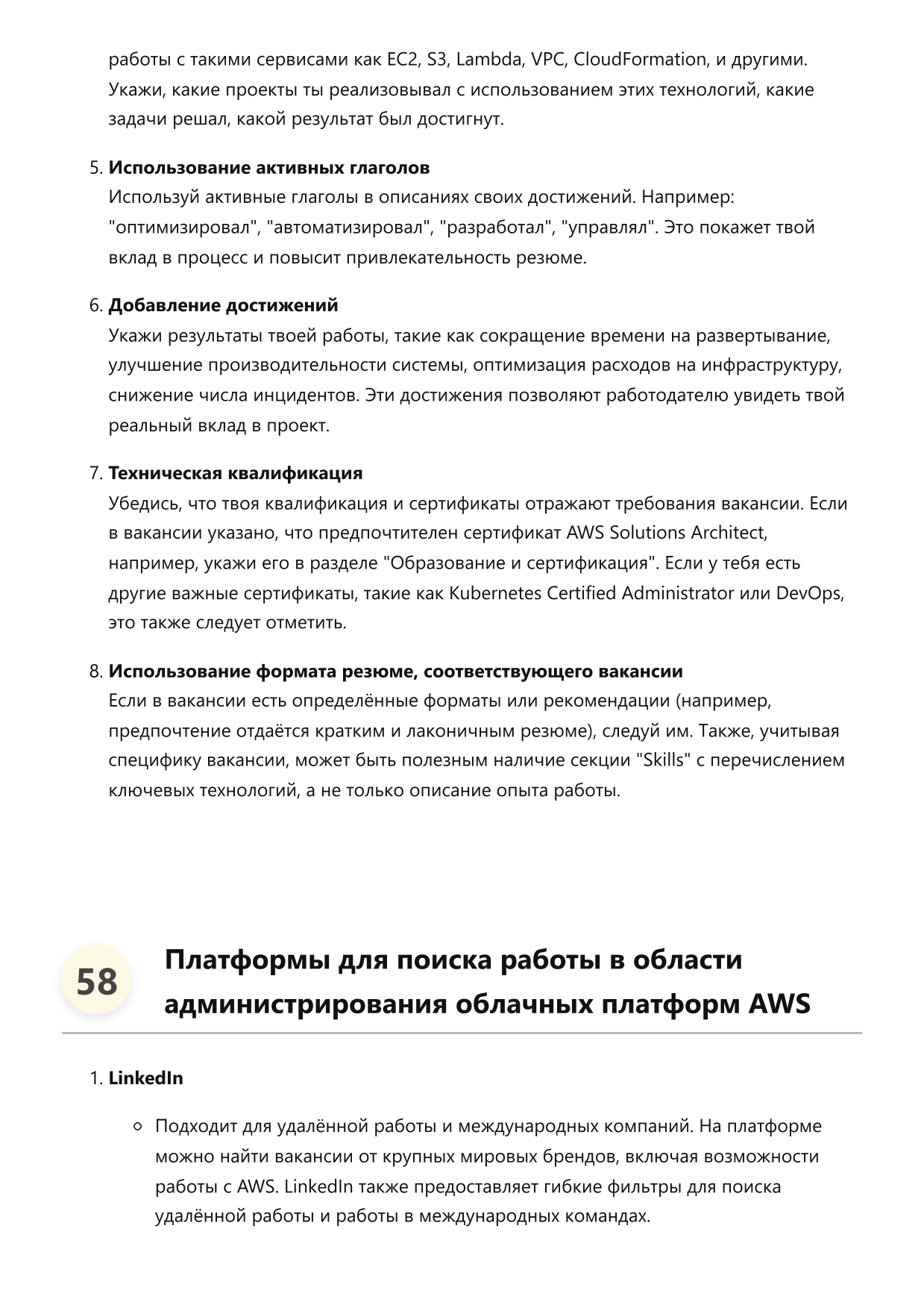 Администратор облачных платформ AWS. Сборник ответов на карьерные вопросы фото