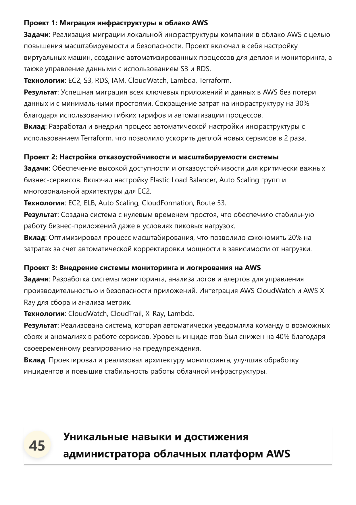 Администратор облачных платформ AWS. Сборник ответов на карьерные вопросы фото