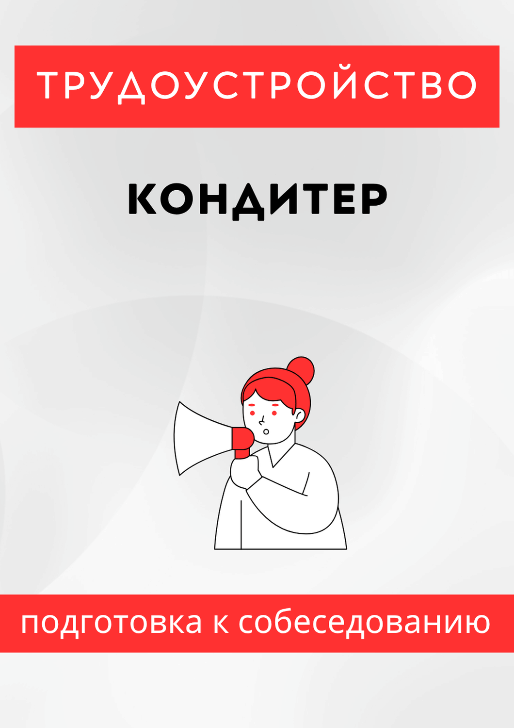 Кондитер