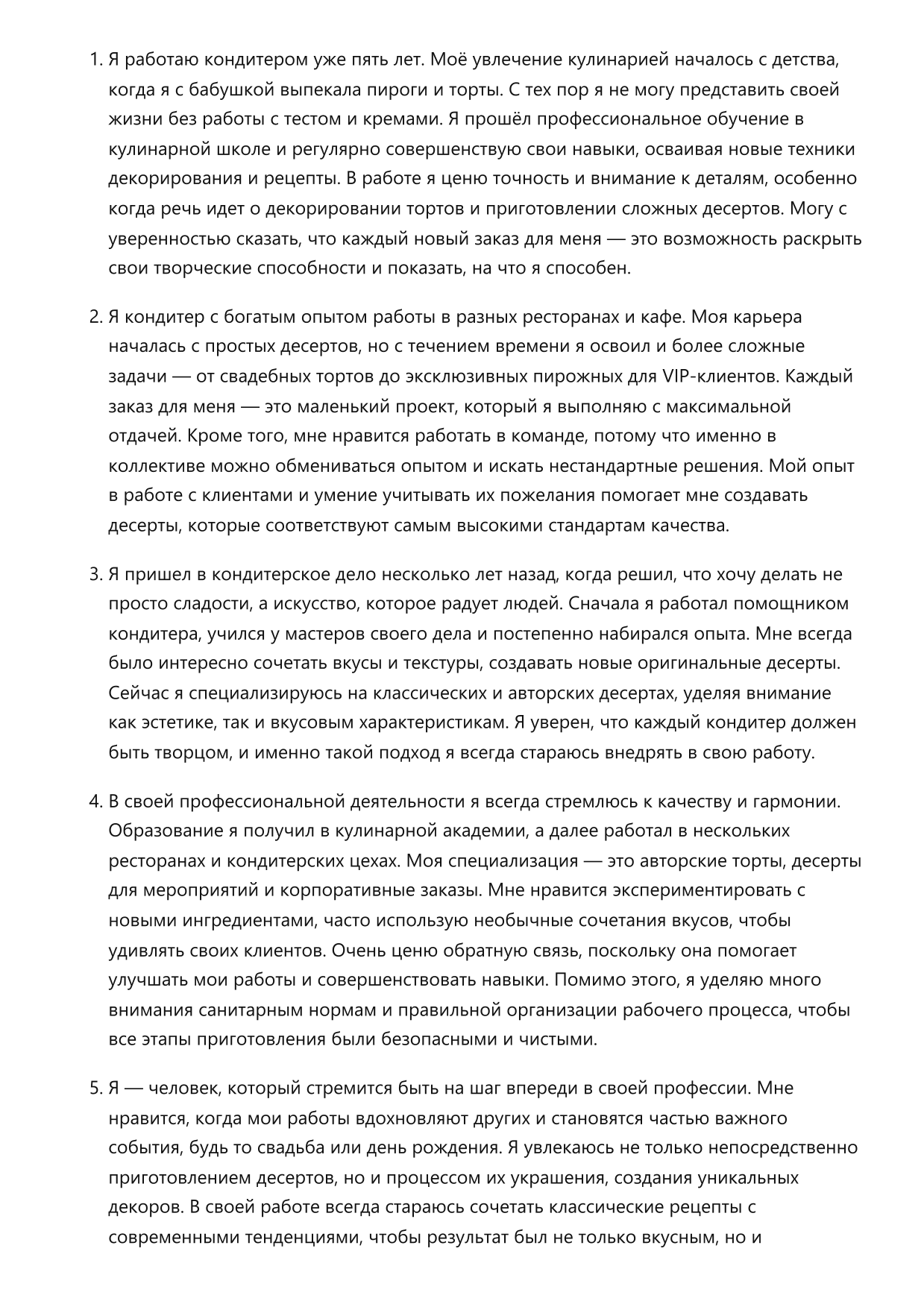 Кондитер фото