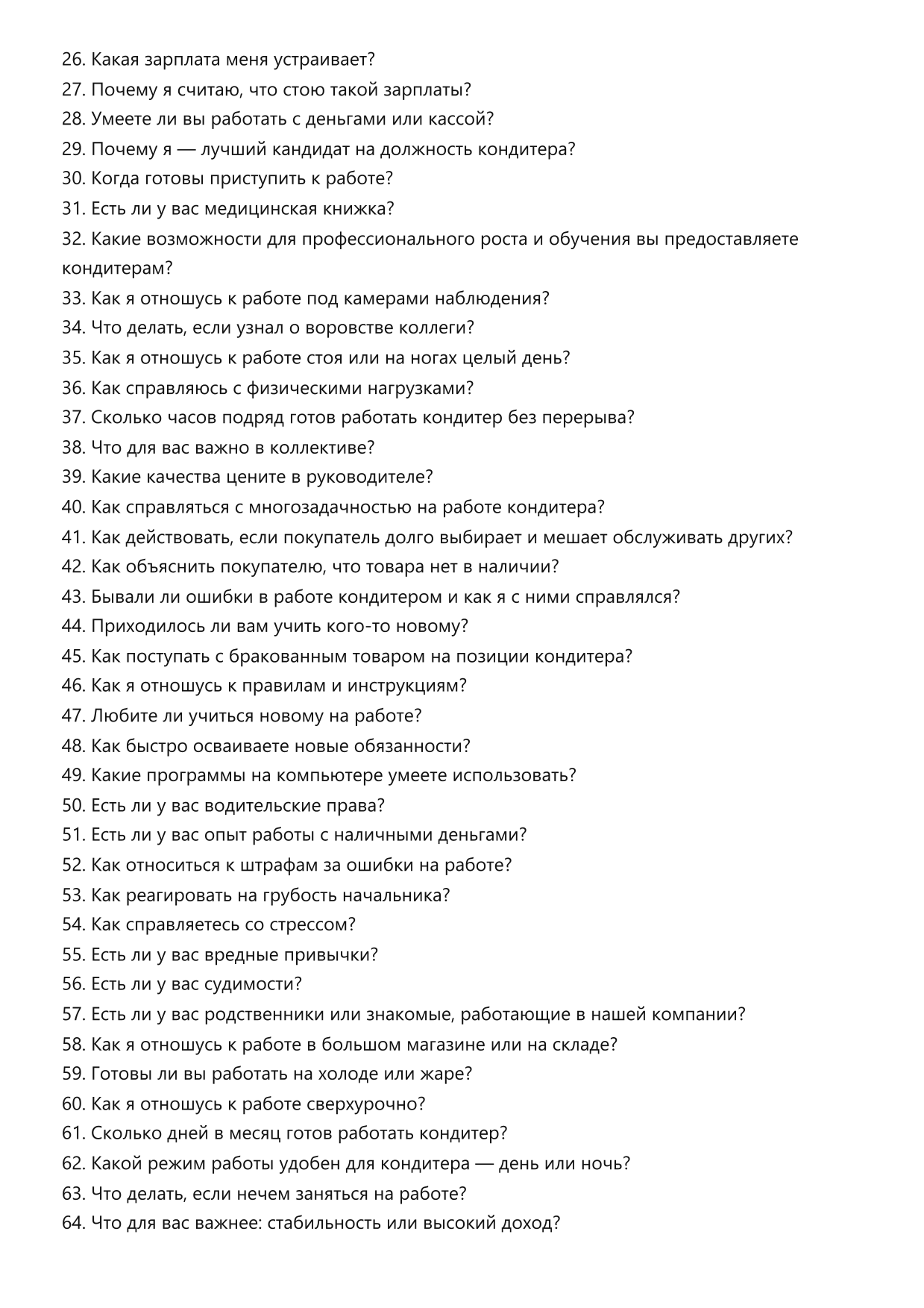Кондитер фото