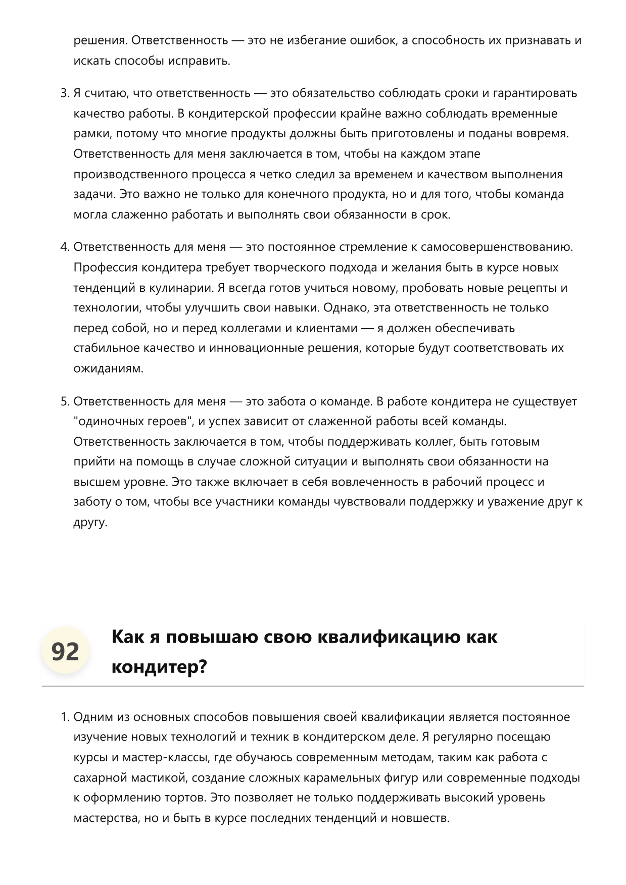 Кондитер фото