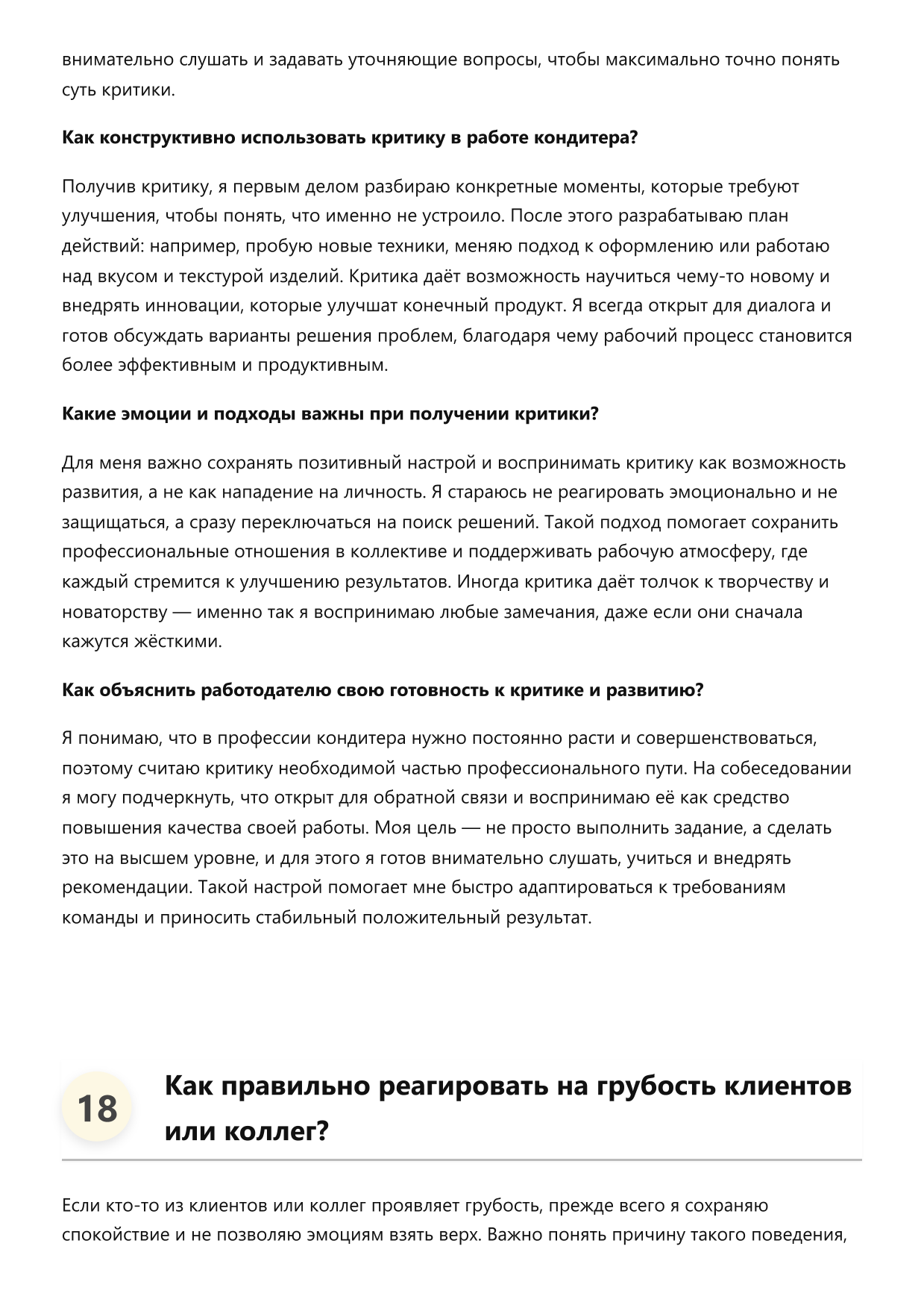 Кондитер фото