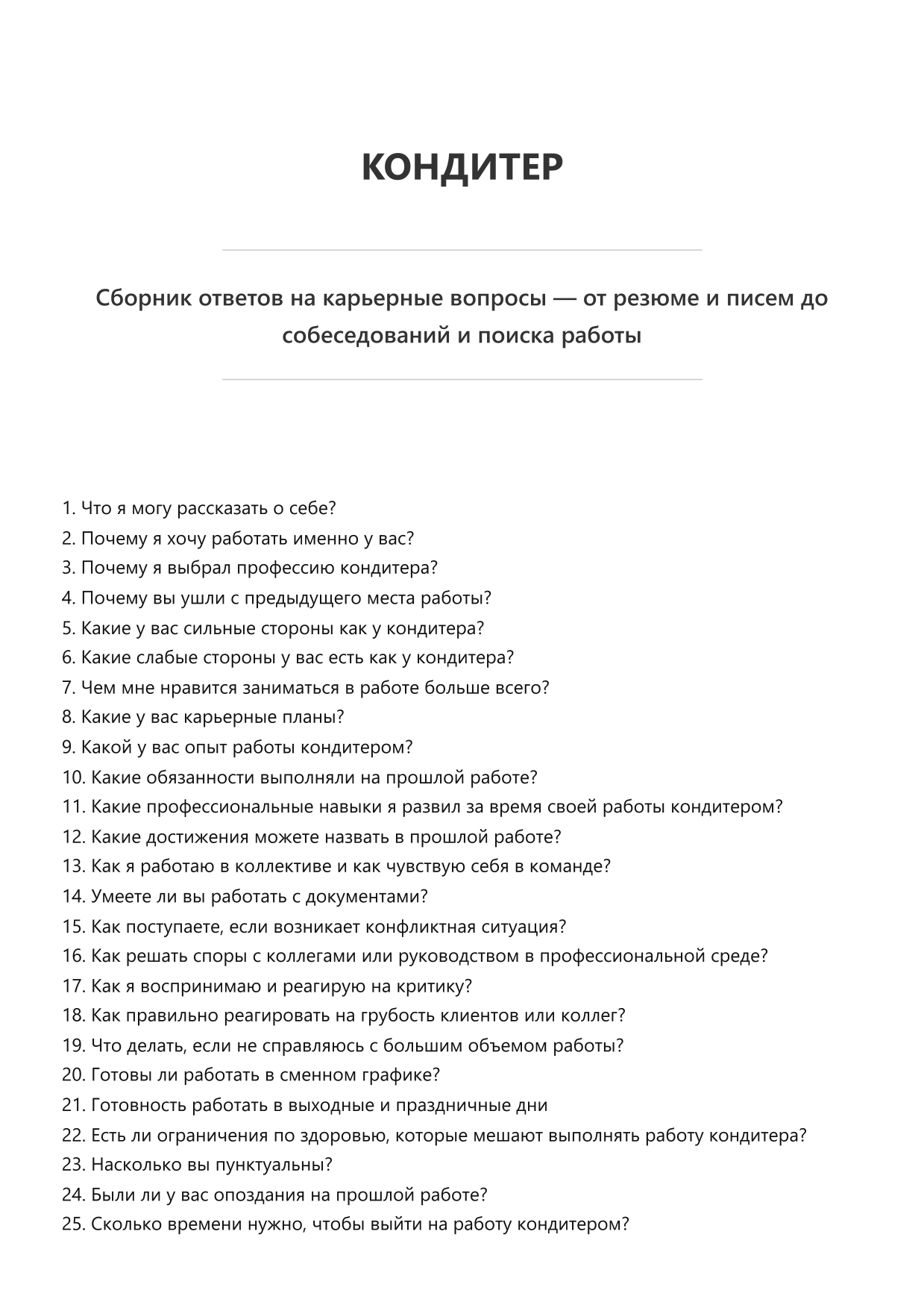 Кондитер фото