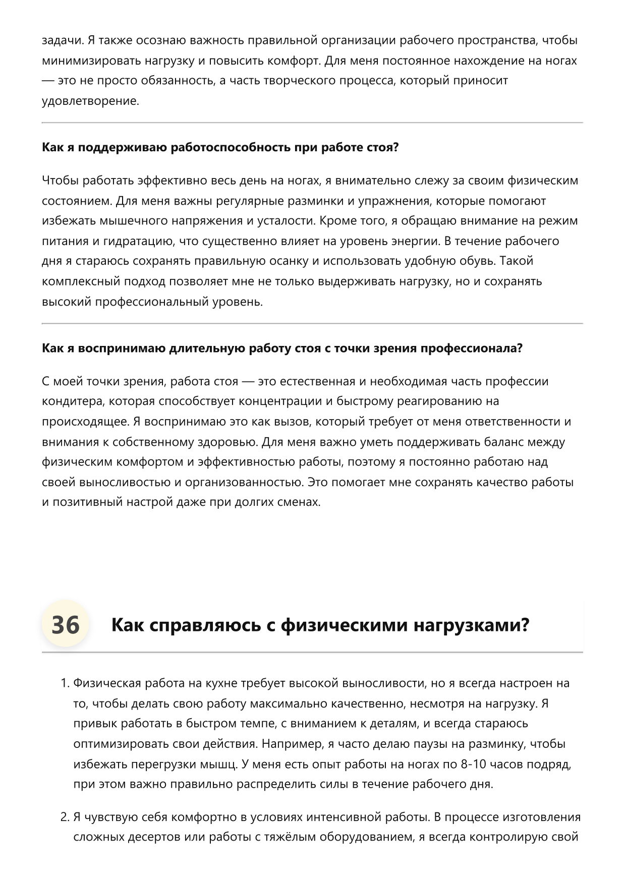Кондитер фото