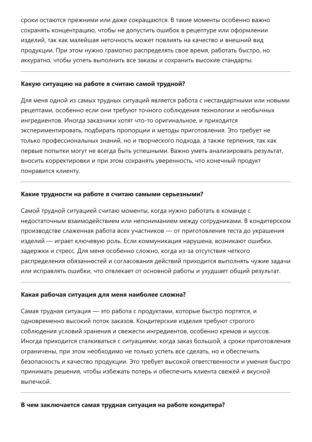 Кондитер фото