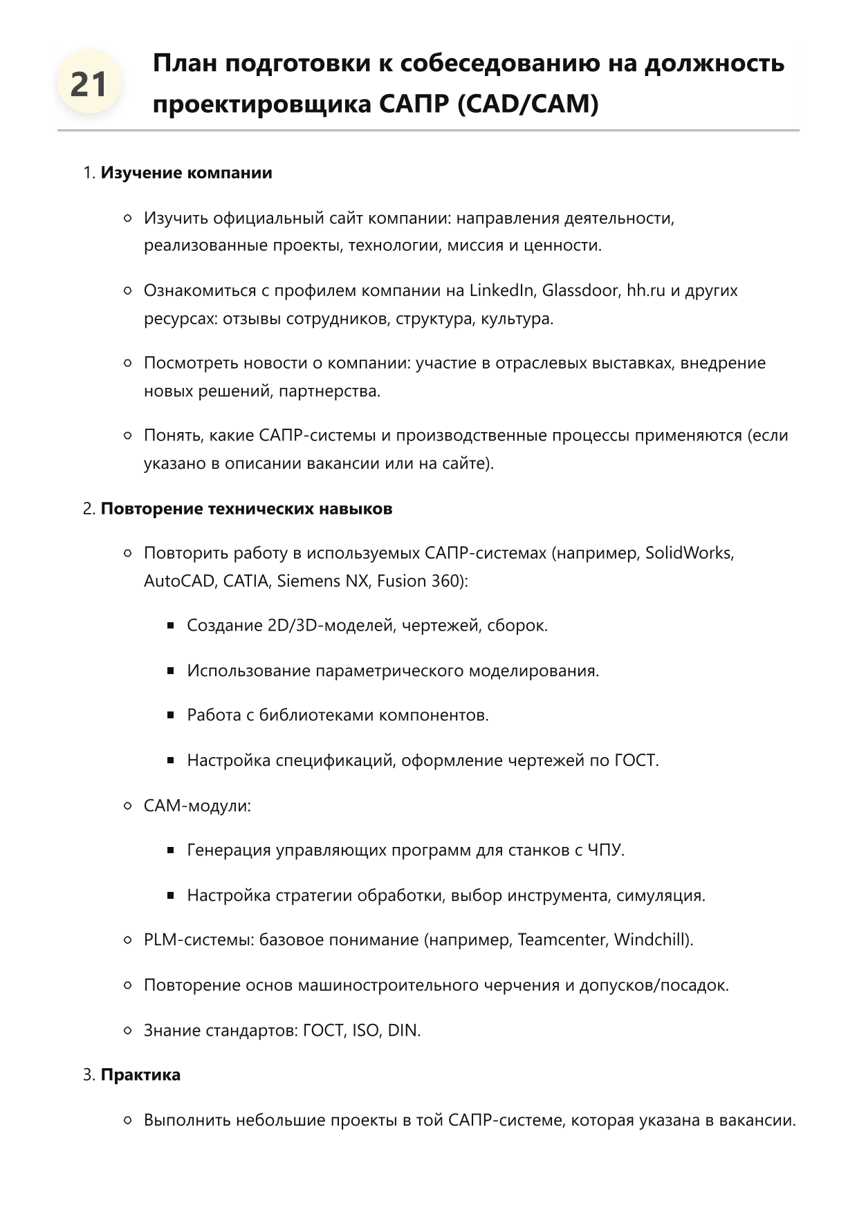 Проектировщик САПР фото