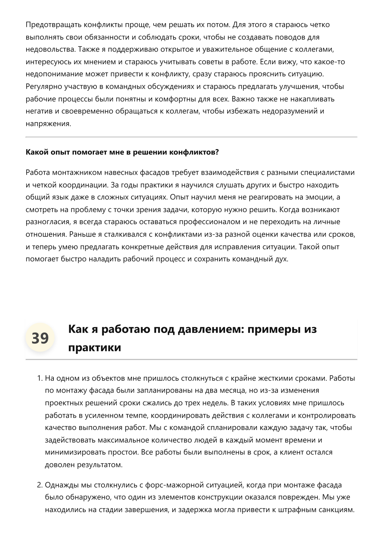 Монтажник навесных фасадов фото