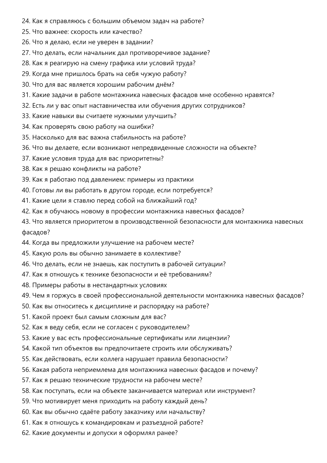 Монтажник навесных фасадов фото