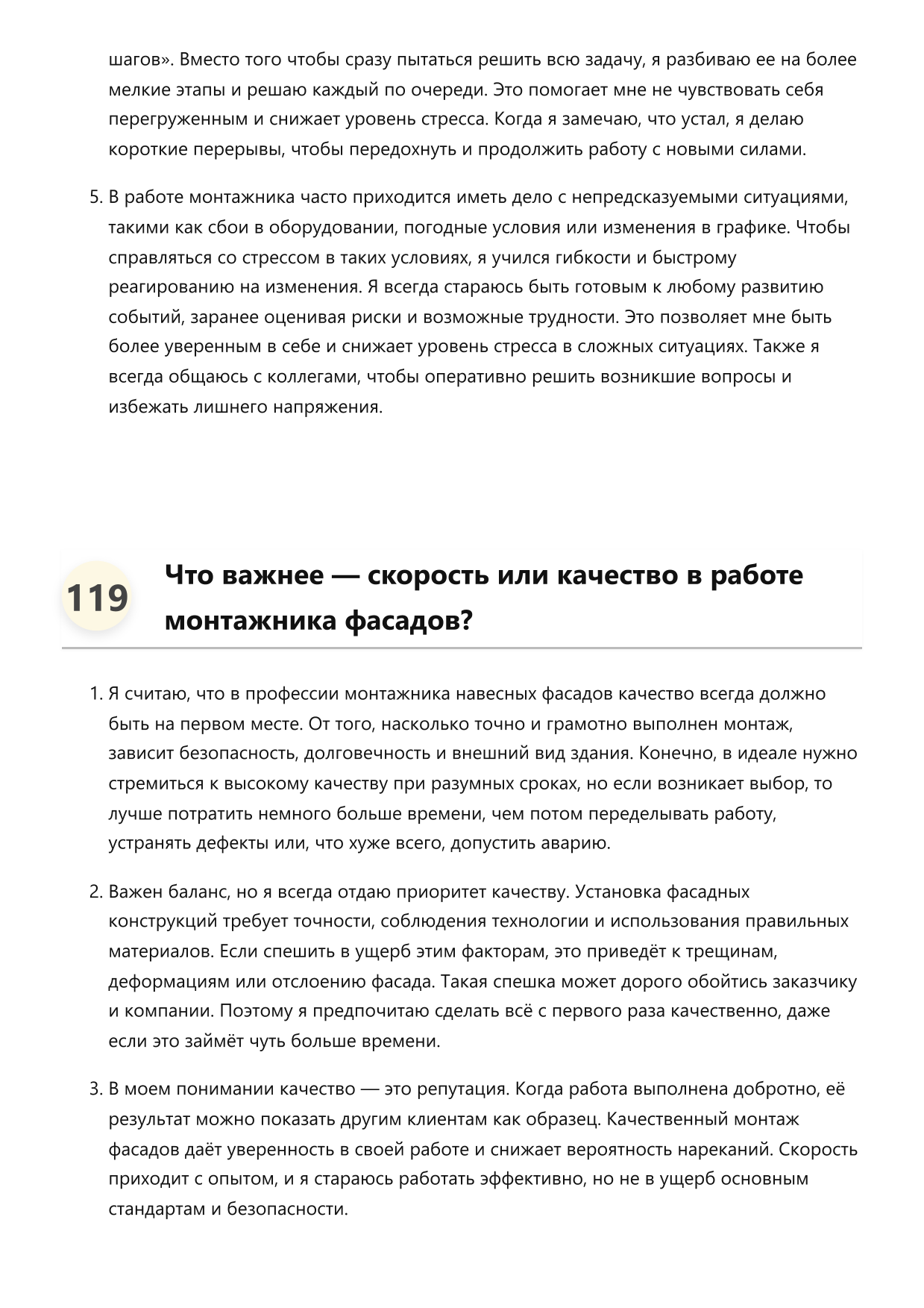 Монтажник навесных фасадов фото